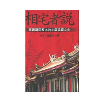 相宅者说 pdf epub mobi 电子书 下载