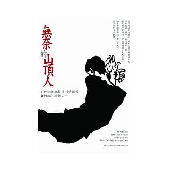 无奈的山顶人 pdf epub mobi 电子书 下载