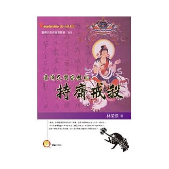 台湾民间宗教的持斋戒杀 pdf epub mobi 电子书 下载
