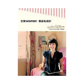 巴黎women 饰品私设计 pdf epub mobi 电子书 下载