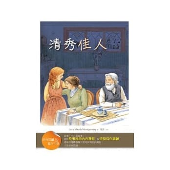 清秀佳人【经典阅读&写作引导】（25K） pdf epub mobi 电子书 下载