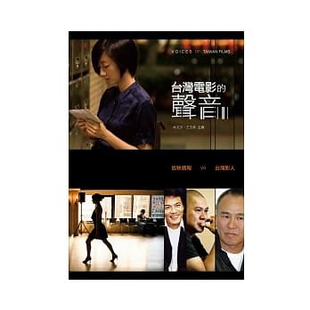 台湾电影的声音：放映週报vs台湾影人 pdf epub mobi 电子书 下载