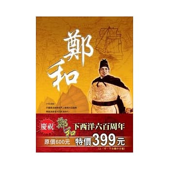 郑和(上、中、下合辑套书) pdf epub mobi 电子书 下载