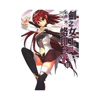 剑之女王与烙印之子 2 pdf epub mobi 电子书 下载