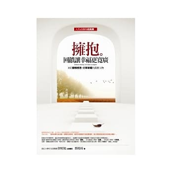 拥抱。回馈让幸福更宽广：30位关怀感恩，分享荣耀的真实人物 pdf epub mobi 电子书 下载