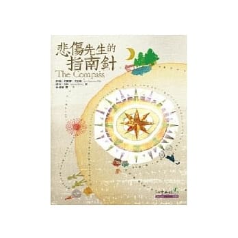 悲伤先生的指南针 pdf epub mobi 电子书 下载