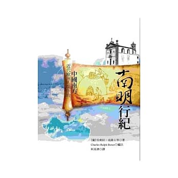南明行纪 pdf epub mobi 电子书 下载