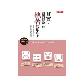 其实，我们都陷在执着的观念上 pdf epub mobi 电子书 下载
