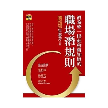 真希望一出社会就知道的职场潜规则 pdf epub mobi 电子书 下载