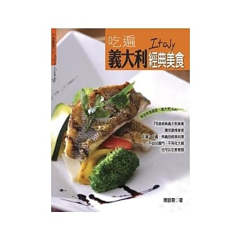 吃遍义大利经典美食 pdf epub mobi 电子书 下载