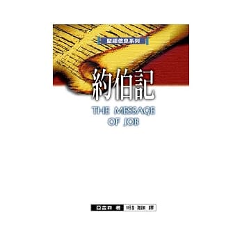 约伯记 pdf epub mobi 电子书 下载