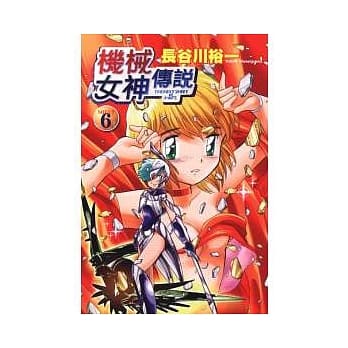 机械女神传说 6 pdf epub mobi 电子书 下载