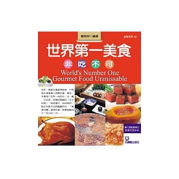 世界第一美食非吃不可 pdf epub mobi 电子书 下载