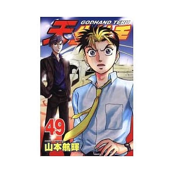 天生妙手 49 pdf epub mobi 电子书 下载