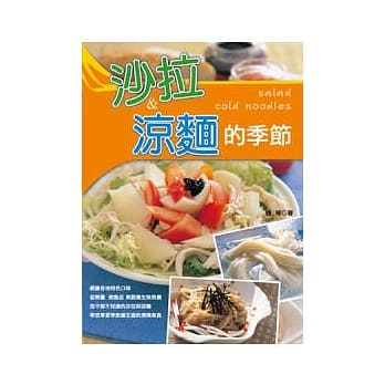 沙拉＆凉面的季节 pdf epub mobi 电子书 下载