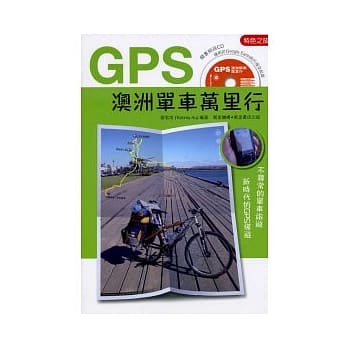 澳洲GPS单车游(附光碟) pdf epub mobi 电子书 下载