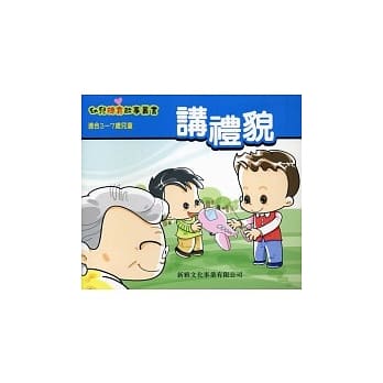 讲礼貌 pdf epub mobi 电子书 下载