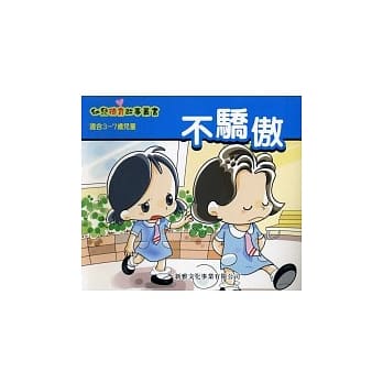 不骄傲 pdf epub mobi 电子书 下载