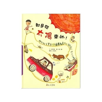 都是从太阳来的！ pdf epub mobi 电子书 下载