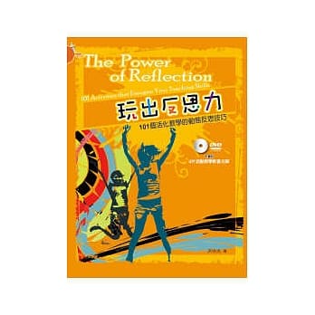 玩出反思力：101个活化教学的动态反思技巧 pdf epub mobi 电子书 下载