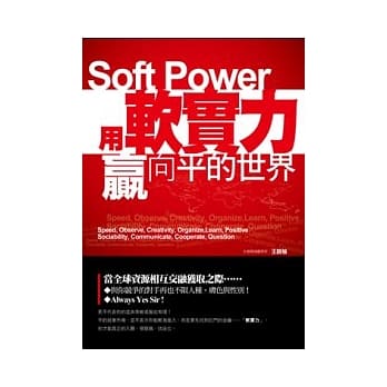 用软实力赢向平的世界 pdf epub mobi 电子书 下载
