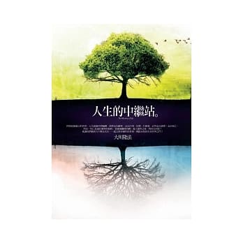 人生的中继站 pdf epub mobi 电子书 下载