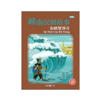 越南民间故事：海螃蟹传奇 pdf epub mobi 电子书 下载