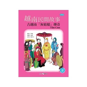 越南民间故事：古越南「灰姑娘」传奇 pdf epub mobi 电子书 下载