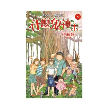 什么鬼神木 Nanja Monja 1 pdf epub mobi 电子书 下载