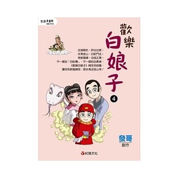 欢乐白娘子04 pdf epub mobi 电子书 下载