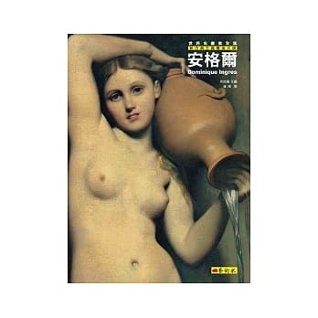 安格尔：新古典主义最后大师 pdf epub mobi 电子书 下载