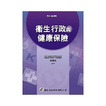 卫生行政与健康保险 pdf epub mobi 电子书 下载