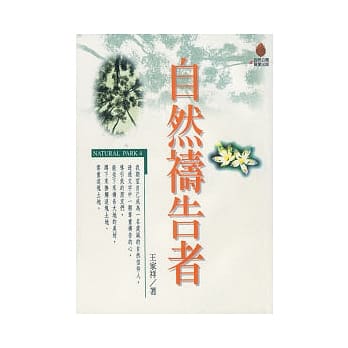 自然祷告者 pdf epub mobi 电子书 下载