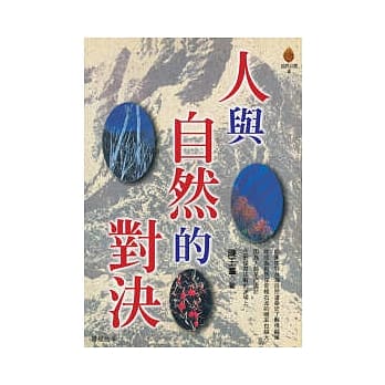 人与自然的对决 pdf epub mobi 电子书 下载