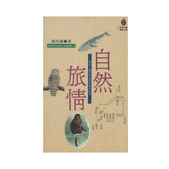 自然旅情 pdf epub mobi 电子书 下载