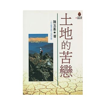 土地的苦恋 pdf epub mobi 电子书 下载