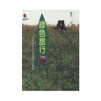 绿色旅行 pdf epub mobi 电子书 下载