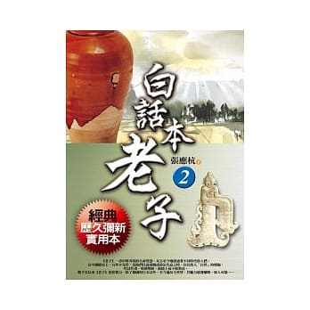 白话本老子2 pdf epub mobi 电子书 下载