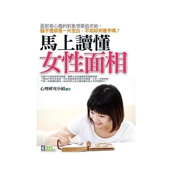 马上读懂女性面相 pdf epub mobi 电子书 下载