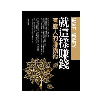 就这样赚钱 pdf epub mobi 电子书 下载