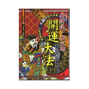 安神位.安公妈开运大法 pdf epub mobi 电子书 下载
