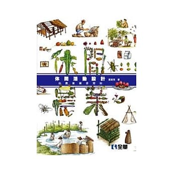 休闲活动设计：由农业资源开始(第二版) pdf epub mobi 电子书 下载