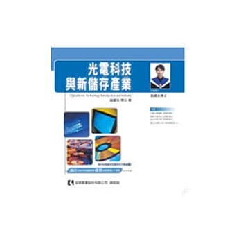 光电科技与新储存产业 pdf epub mobi 电子书 下载