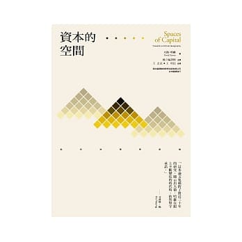 资本的空间：批判地理学刍论 pdf epub mobi 电子书 下载