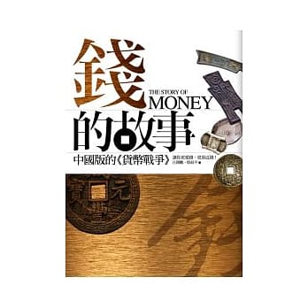 钱的故事 pdf epub mobi 电子书 下载