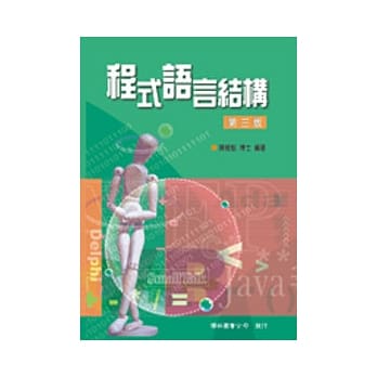 程式语言结构(第三版) pdf epub mobi 电子书 下载
