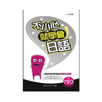 不小心就学会日语(附MP3)(50K) pdf epub mobi 电子书 下载