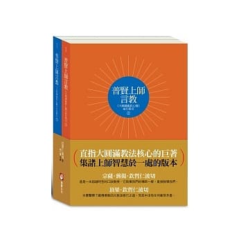 普贤上师言教(上下册不分售) ：大圆满龙钦心髓前行指引 pdf epub mobi 电子书 下载