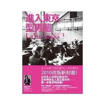 进入东京型男圈 pdf epub mobi 电子书 下载