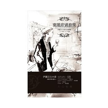 南风吹过厨房 pdf epub mobi 电子书 下载
